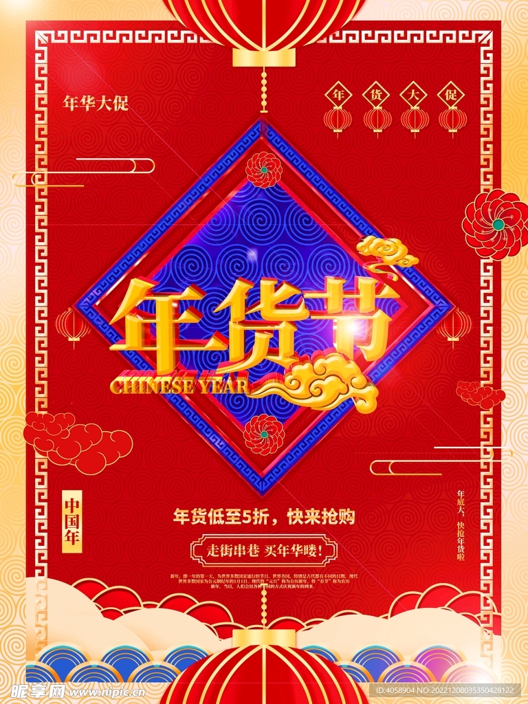 年货节