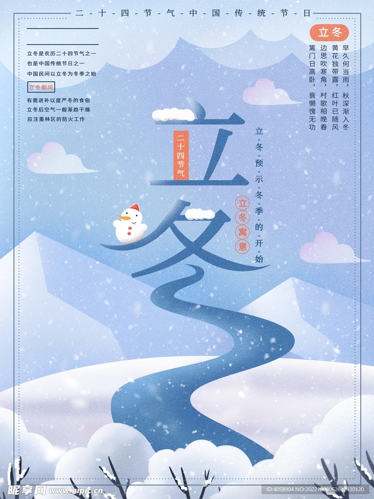 立冬