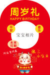 周岁礼