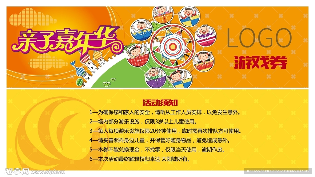游戏娱乐会员兑换券
