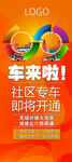 班车通车易拉宝展架