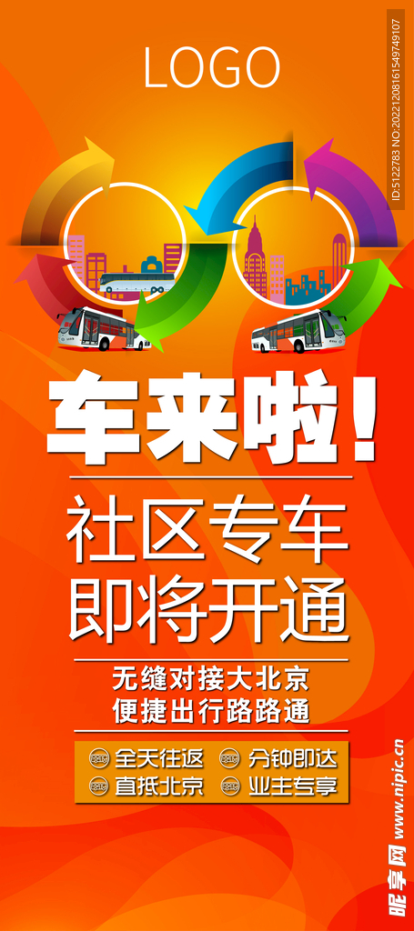 班车通车易拉宝展架