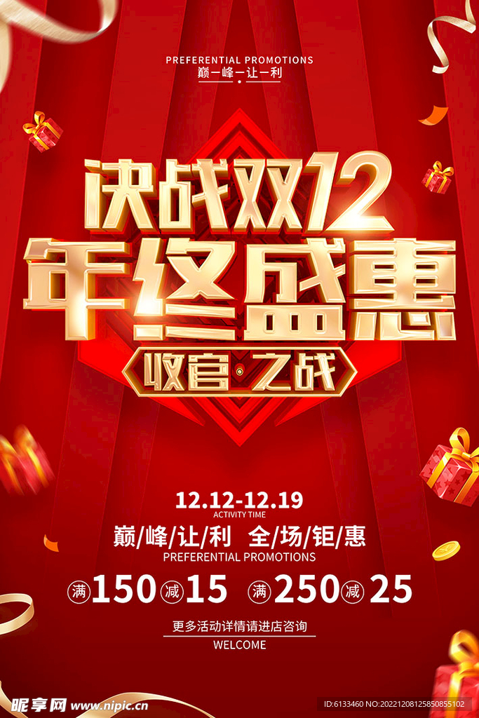 决战双12