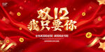 双12