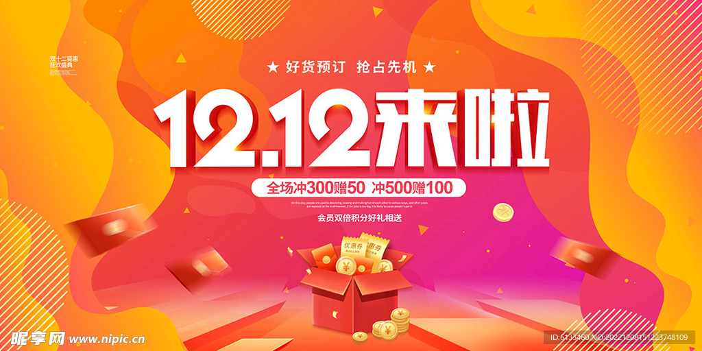 双12