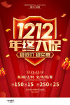 双12
