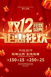 双12
