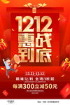 双12