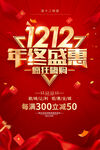 双12