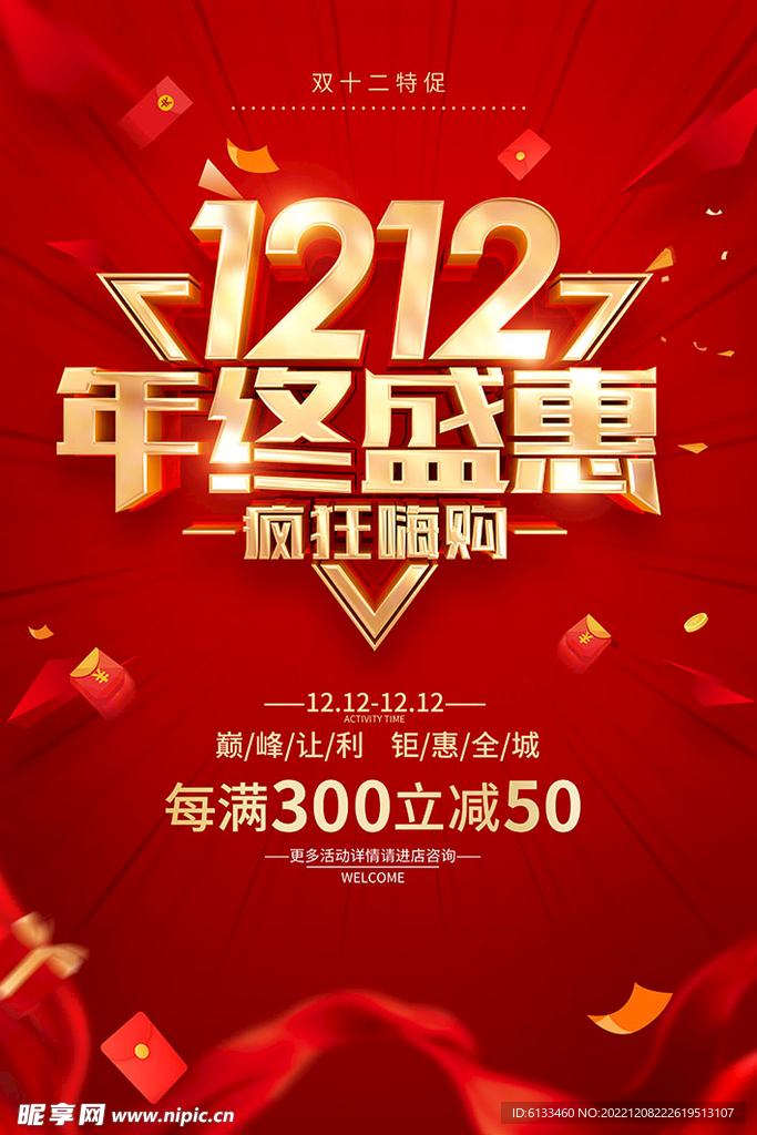 双12