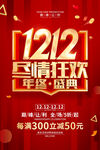 双12