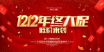 双12