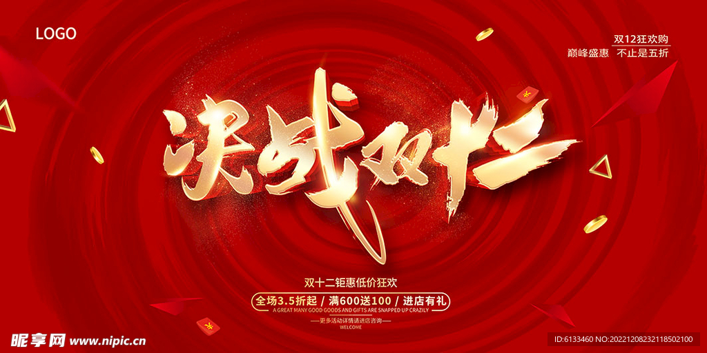 决战双十二