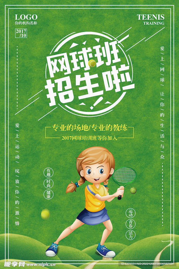 网球海报