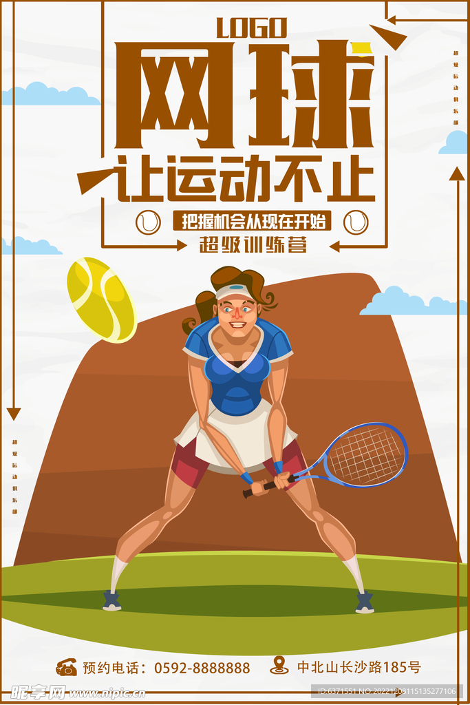 网球海报