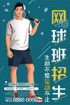 网球海报