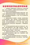 食堂制度 
