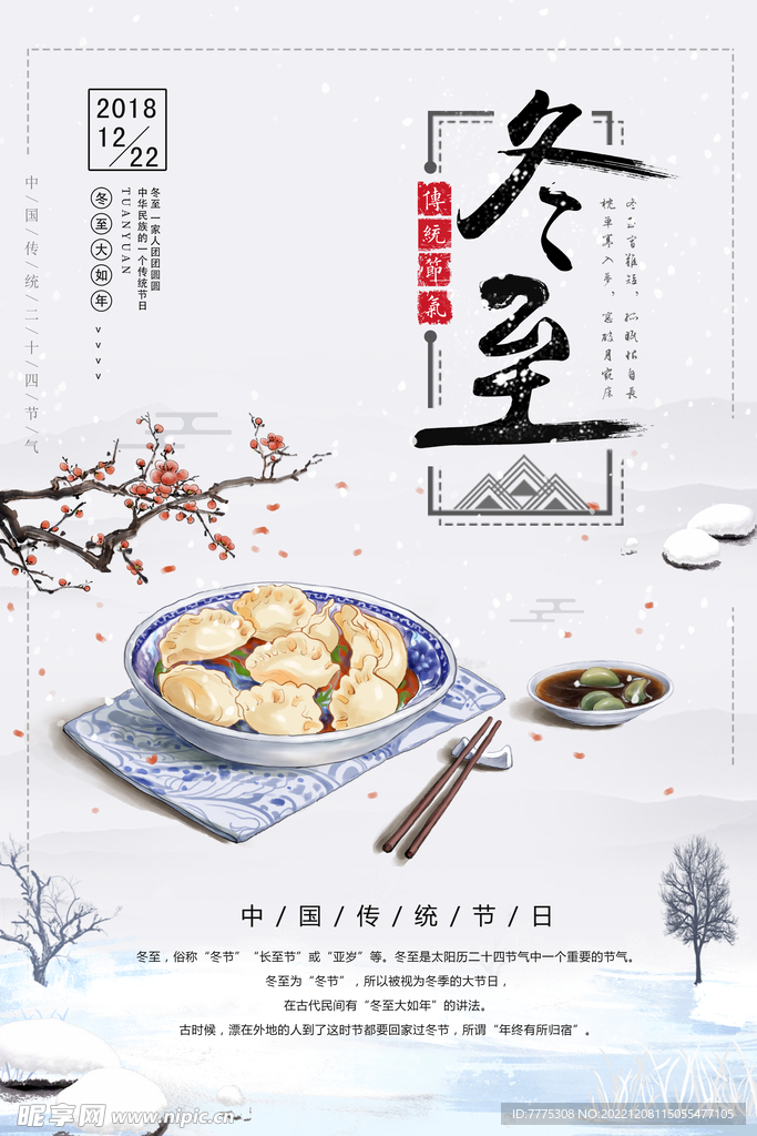 冬至素材