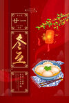 中国传统节气