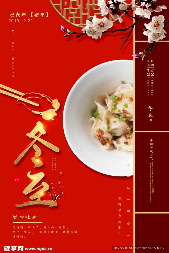 冬至海报