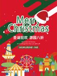 儿童游乐园圣诞宣传海报 