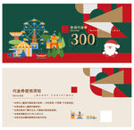 儿童游乐园圣诞代金券