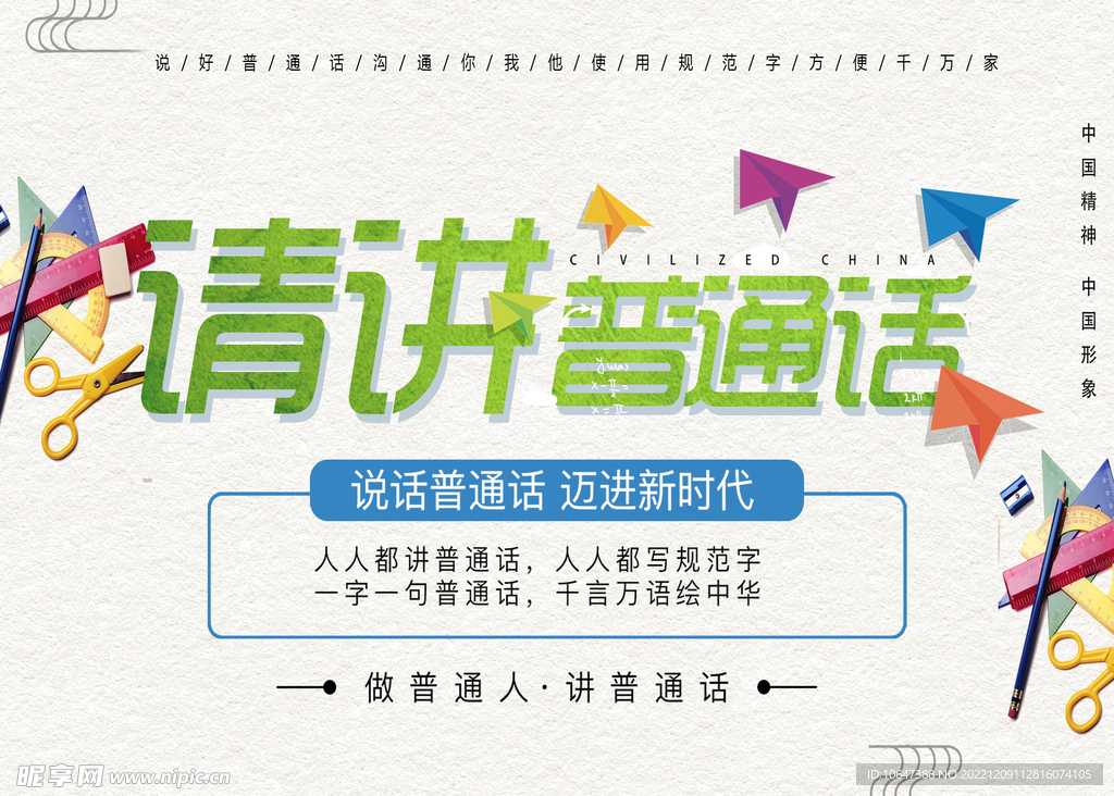 普通话