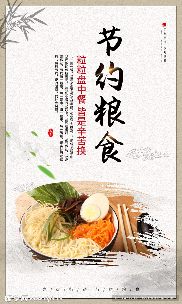 节约粮食