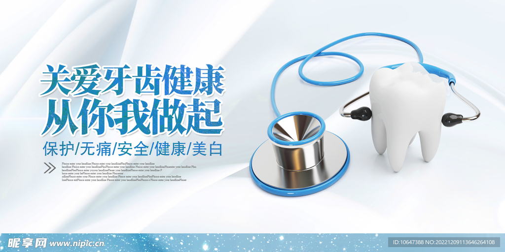 关爱牙齿