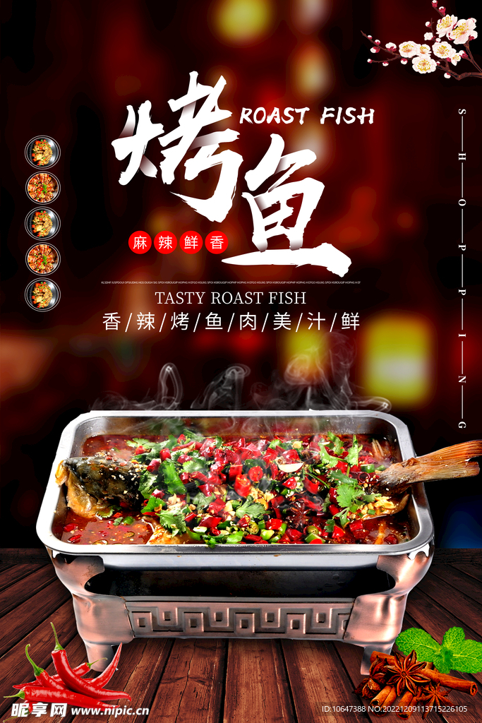烤鱼