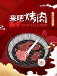 烤肉