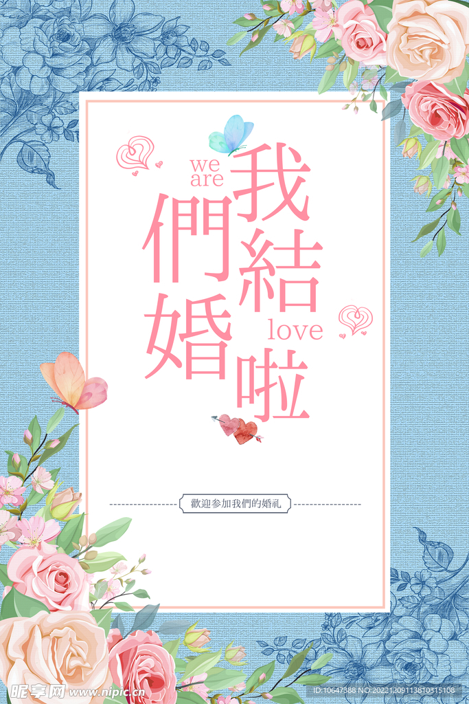 结婚海报