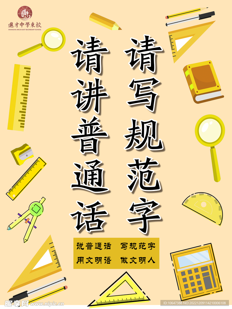 普通话