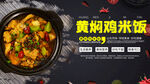 黄焖鸡