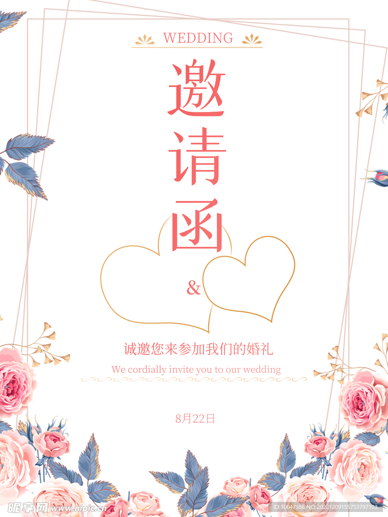 邀请函