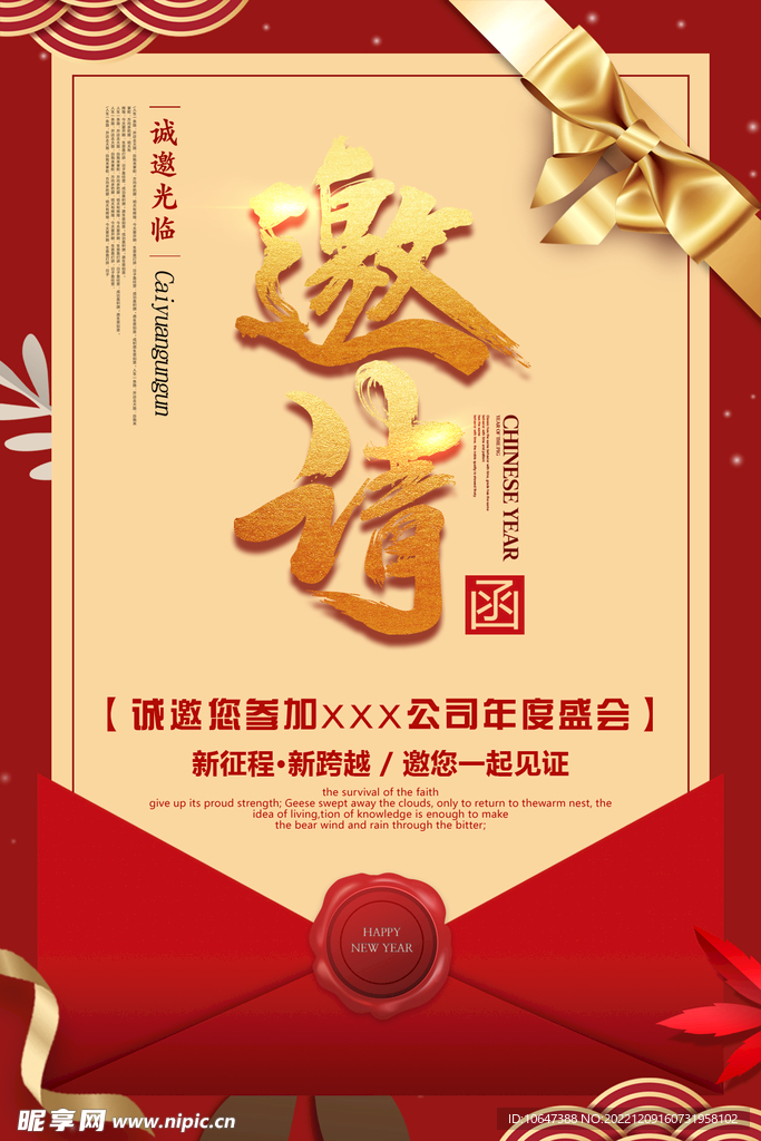 邀请函