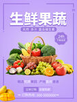 生鲜果蔬