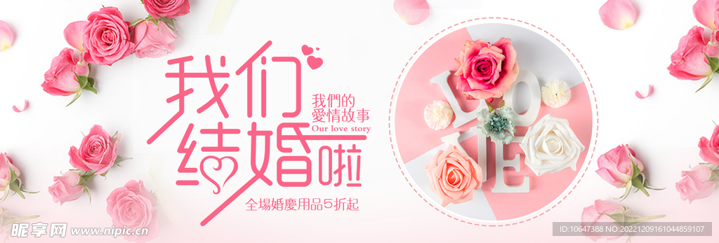 结婚背景