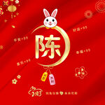 新年姓氏头像壁纸