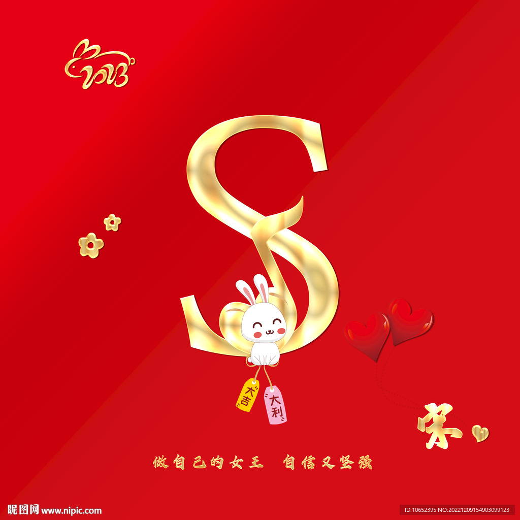 新年姓氏头像壁纸