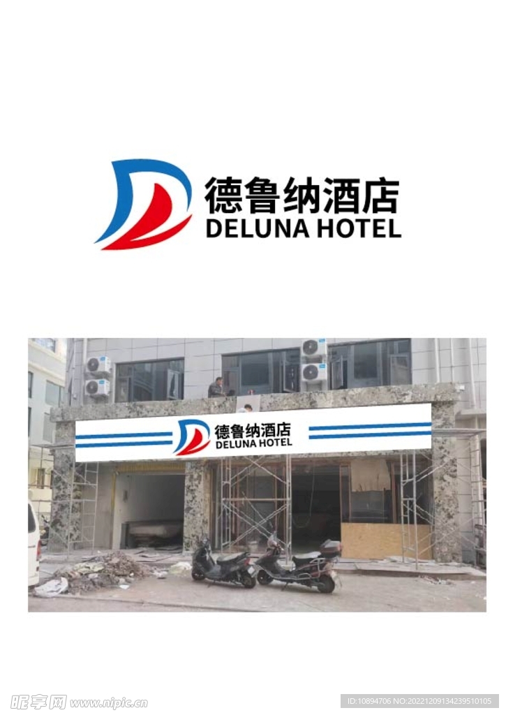 酒店标识设计