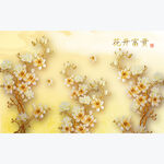 花开富贵背景墙
