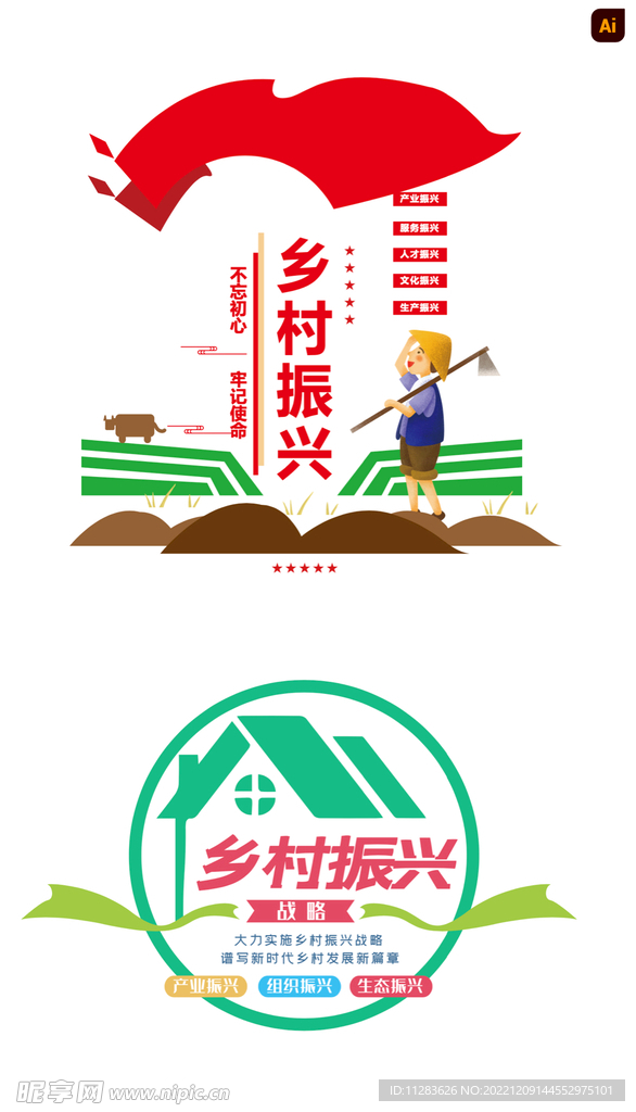 乡村振兴文化墙