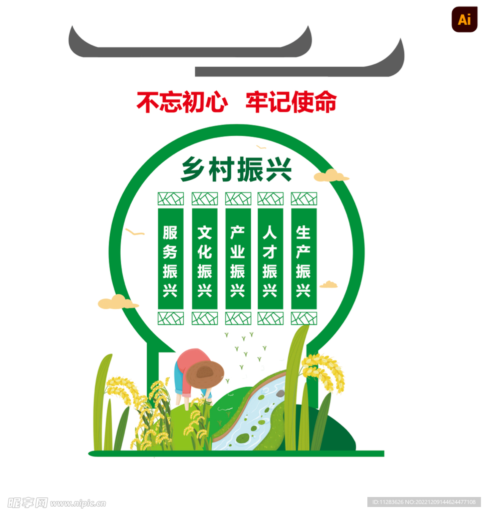 新农村文化墙