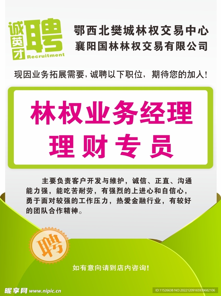 招聘海报