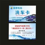 洗车卡