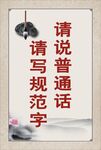 普通话