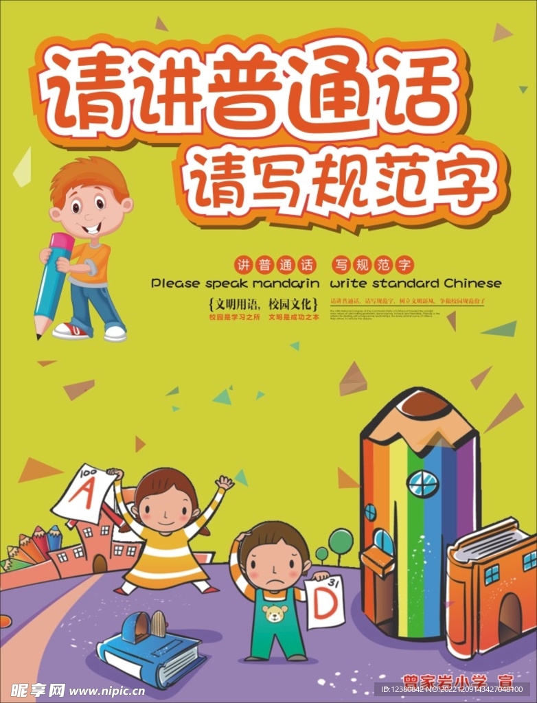 普通话