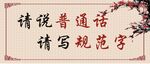 普通话