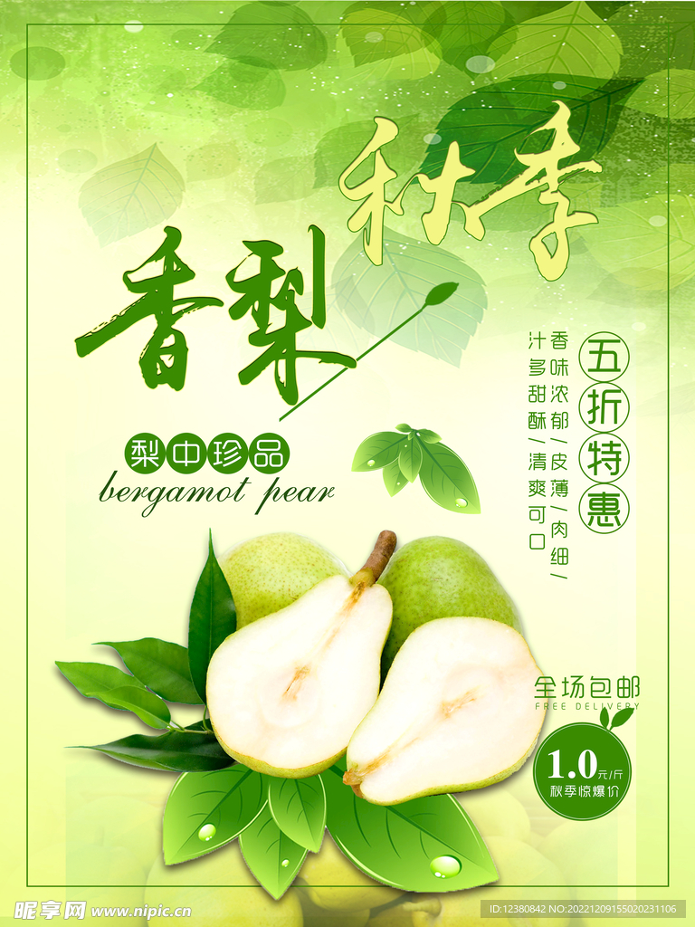 梨 香梨